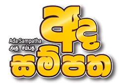 Ada Sampatha Logo