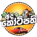 Ada Kotipathi Ticket
