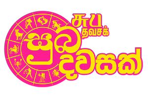Suba Dawasak official lottery logo