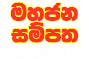 Mahajana Sampatha official lottery logo